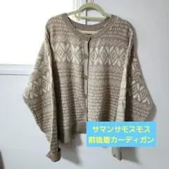 前後着カーディガン　サマンサモスモス