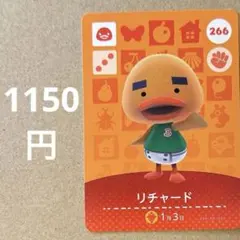 あつ森 あつまれどうぶつの森 amiibo アミーボカード リチャード