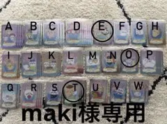 maki様専用ページ