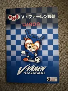 【未使用カード美品】ヴィヴィくんWAONカード台紙付き（台紙傷あり）長崎