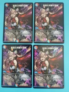 氷柱と炎弧の決断4枚 神アート 氷柱と炎弧の決断 神アート版 4枚セット パーフェクトコールド