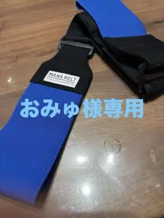 MANA BELT 中井学の学ベルト