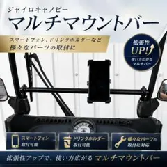 ジャイロキャノピー スマートフォンマウントバー マウントバー ガジェットのサムネイル