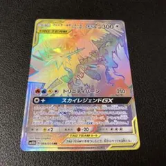 【美品】ファイヤー&サンダー&フリーザーGX HR スカイレジェンド ファイヤー&サンダー&フリーザーGX HR[SM10b 066/054](強化拡張