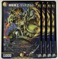デュエルマスターズ 爆龍羅王ゴリナボルト SR 4枚セット