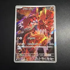 グラードン AR MEGA 拡張パック ストームエメラルダ キラ 084/076
