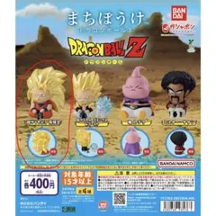 まちぼうけ　ドラゴンボール3 超サイヤ人3 孫悟空　ガチャ　新品　カプセルトイ