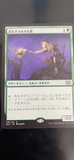 2026年最新】花を手入れする者 MTG の人気アイテム - メルカリ