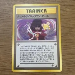ポケカ　旧裏面 ナツメのサイキックコントロールのサムネイル