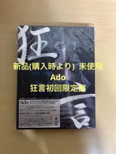 Ado 狂言 初回限定盤 CD&DVD