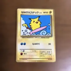 なみのりピカチュウ 旧裏 光沢あり - メルカリ