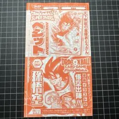 【おまとめ1点＝150円引】 Vジャンプ付録 ドラゴンボール　ベジット孫悟空のサムネイル