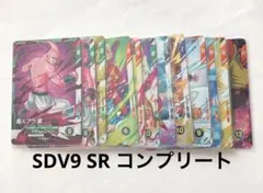 ドラゴンボールスーパーダイバーズ SDV9-SRまとめ売りSRフルコンプ12枚