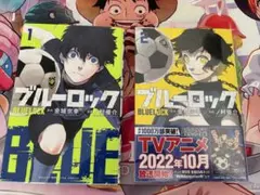 ブルーロック 1-2巻セット
