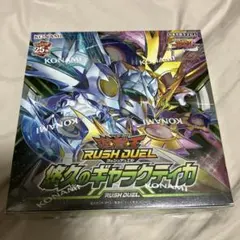 遊戯王ラッシュデュエル　悠久のギャラクティカ　3BOX シュリンク付き　未開封 遊戯王ラッシュデュエル 悠久のギャラクティカ☆シュリンク付き - メルカリ