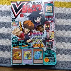 Vジャンプ 2025.年7月号★ドラゴンボールカードあり★他の付録無し★