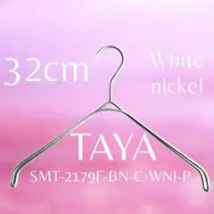 TAYAハンガー　タヤハンガー　撮影用　１本 タヤ プロ仕様 なで肩　幅32cm