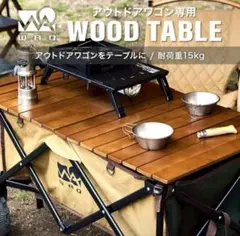 2026年最新】waq テーブルの人気アイテム - メルカリ