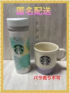 [新品未使用] スタバ福袋　ステンレスボトル&マグカップ