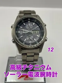 CASIO ソーラー電波 アナログデジタル腕時計 高級チタニウムモデル 実働品♪