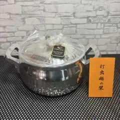 島本製作所 エスエス 打出 両手鍋、片手鍋セット 2026年最新】島本製作所 鍋の人気アイテム - メルカリ