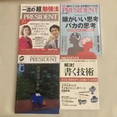 PRESIDENT 4冊②