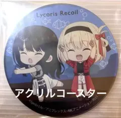 リコリス・リコイル×アトレ秋葉原　アクリルコースター　千束&たきな(さかな)