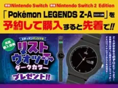 ポケモン ZA 早期購入特典 リストウォッチ ダークカラー