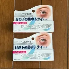 쿠메릭 아이 2개 (할록실 아이크림) 20g 쿠마토리