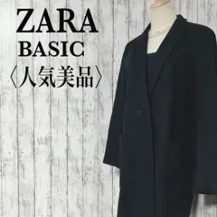 美品【ZARA BASICザラベーシック】テーラードロングコート 黒 M