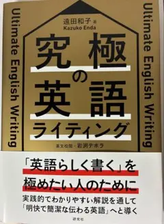 究極の英語ライティング
