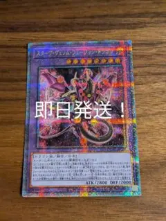 遊戯王　スターヴヴェノムフュージョンドラゴン　25th