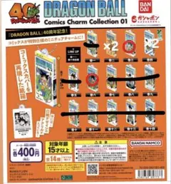 ドラゴンボール コミックスチャームコレクション01 巻二 三 四 六 バラ可