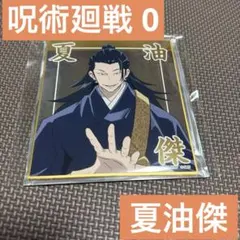 【新品】劇場版　呪術廻戦0 夏油　傑　クリアカード　店舗限定 新品】劇場版 呪術廻戦0 夏油 傑 クリアカード 店舗限定 - メルカリ