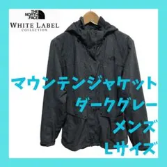 ノースフェイス L マウンテンジャケット ダーク ブラック HyVent パーカ