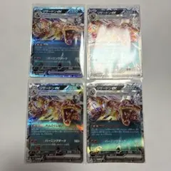 ポケモンカード　リザードンex 4枚セット