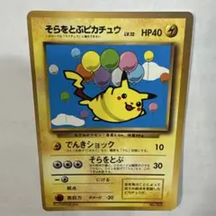 そらをとぶピカチュウ 292/XY-P プロモ コロコロアニキ - メルカリ