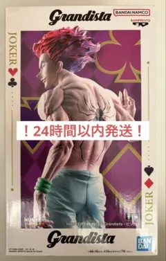 【新品・未開封】 HUNTER×HUNTER　Grandista　ヒソカ