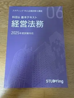 スタディング 　中小企業診断士　2025年度版　基本テキスト・学習マップセット スタディング 中小企業診断士 2025年度版 基本テキスト・学習