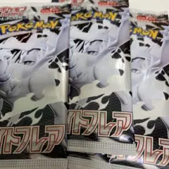 ポケモンカード　ホワイトフレア　3パック
