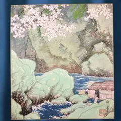 2026年最新】川合玉堂の人気アイテム - メルカリ