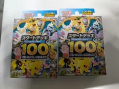 スタートデッキ100　バトルコレクション　2個セット