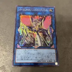 遊戯王　ライバルパーフェクトロンハイドライブドラゴン　シークレット