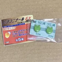 ガチャガチャ　カプセルトイ　ヒヨコニナールEX ジェネリックチャーム　カエル錠