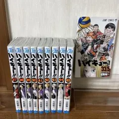 ハイキュー!! 　37〜45巻+33.5巻のセット