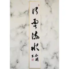 手書き一点物】 禅語短冊「雪月花」茶道具 年中掛け 四季 茶道 - メルカリ