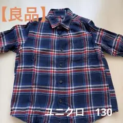 UNIQLO☆キッズ ネルシャツ チェック 130cm
