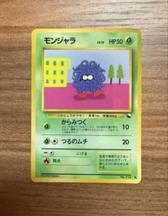 モンジャラ 旧裏 ポケモンカード - メルカリ