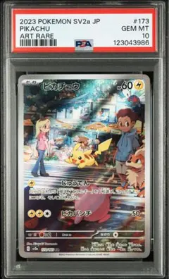 2025年最新】ピカチュウar psa10の人気アイテム - メルカリ