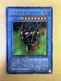 2026年最新】闇の支配者－ゾークの人気アイテム - メルカリ